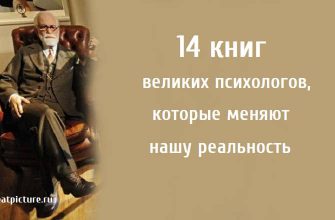 14 книг великих психологов, психология, книги