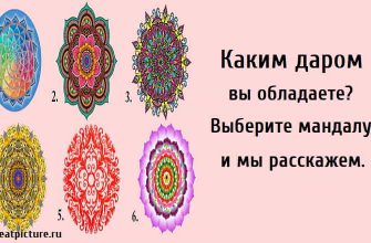 каким даром вы обладаете, мандала, тест, тест картинка,