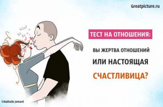 Тест на отношения