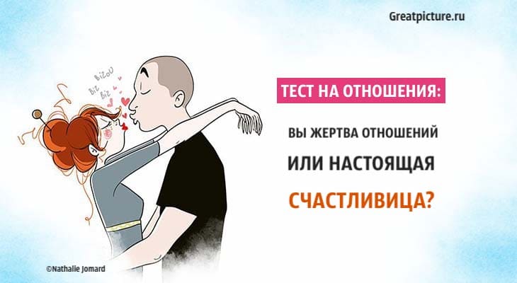 Тест на отношения