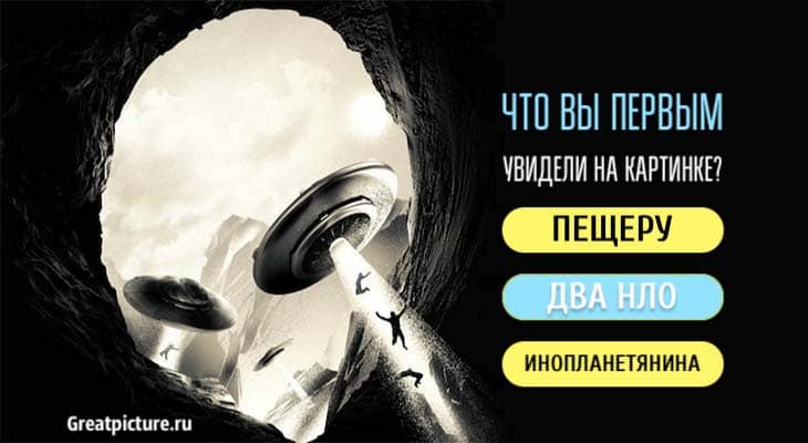 Что вы первым увидели на картинке