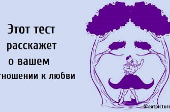 о вашем отношении к любви, тест картинка, психологические тесты,