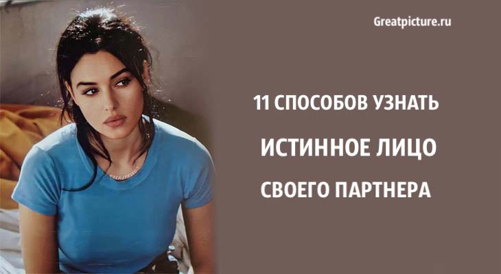 Как найти своего истинного