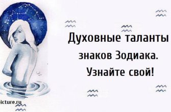 Духовные таланты знаков Зодиака, астрология, знаки зодиака, таланты,