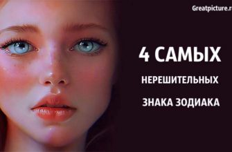 4 самых нерешительных знака Зодиака