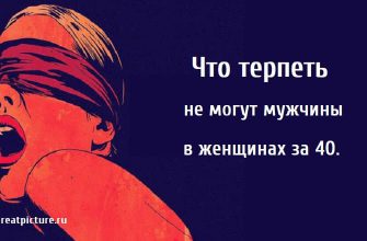 Что терпеть не могут мужчины в женщинах за 40, отношения, женщина за 40, что не могут терпеть мужчины,