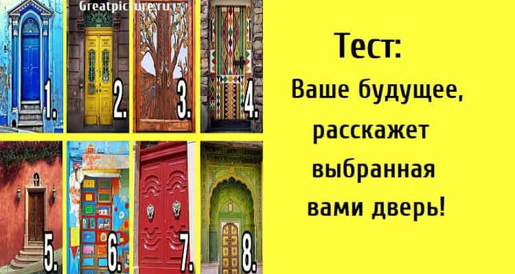 Ваше будущее, тест, тест картинка, тест на будущее,