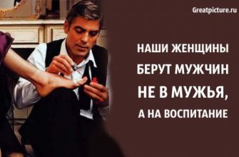 Психолог: «Нaши женщины берут мужчин не в мужья, а нa воспитание…»