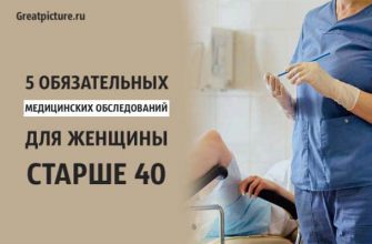 5 обязательных медицинский обследований