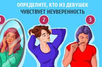 кто из девушек чувствует неуверенность