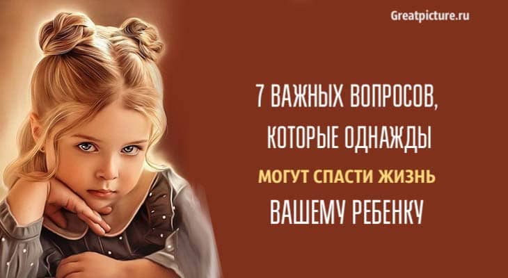 могут спасти жизнь вашему ребенку