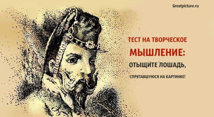 Тест на творческое мышление