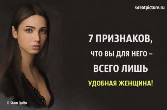 удобная женщина