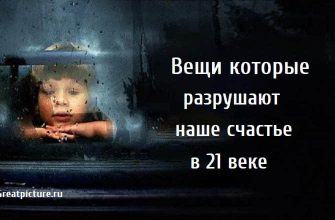 Вещи которые разрушают наше счастье, счастье, саморазвитие, психология,