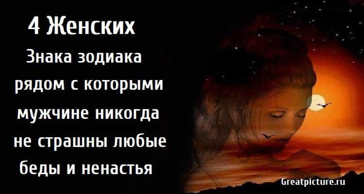 4 Женских Знака зодиака, астрология, знаки зодиака,