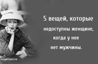 5 вещей которые недоступны женщине, отношения, психология,