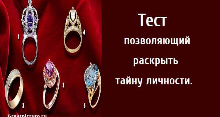 раскрыть тайну личности, тест личности, личностный тест, тест картинка,