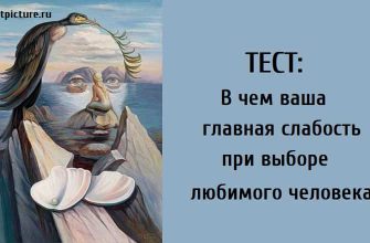 В чем ваша главная слабость , тест, тест психологический, тест картинка,