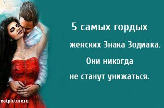 5 самых гордых женских Знака Зодиака, астрология, знаки зодиака,