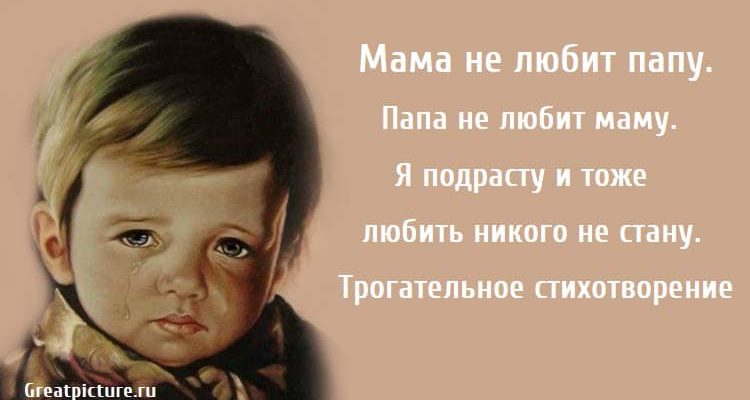 Мама не любит папу, поэзия, стихи, Мальвина Матрасова,
