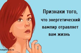 энергетический вампир отравляет вам жизнь, психология, энергетический вампир,