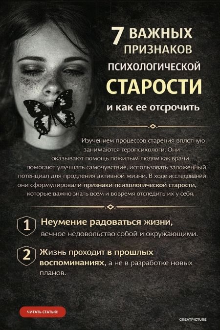 7 важных признаков психологической старости и как ее отсрочить