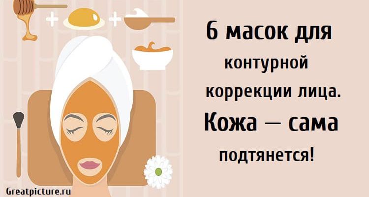 6 масок для контурной коррекции лица, маски для лица, подтянуть кожу лица,