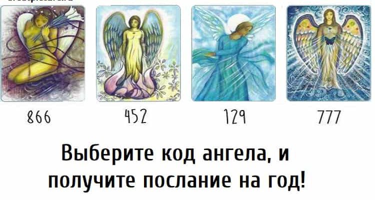 получите послание на год, ангелы, тес картинка, тест послание,