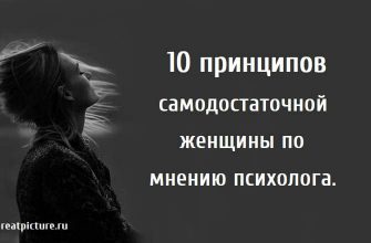 10 принципов самодостаточной женщины, женщина, психология, самодостаточность,