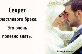 Секрет счастливого брака, брак, отношения, муж,