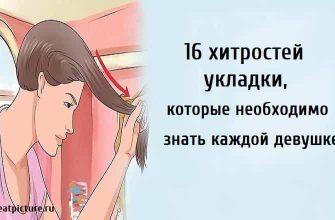 16 хитростей укладки, укладка волос, как укладывать волосы,