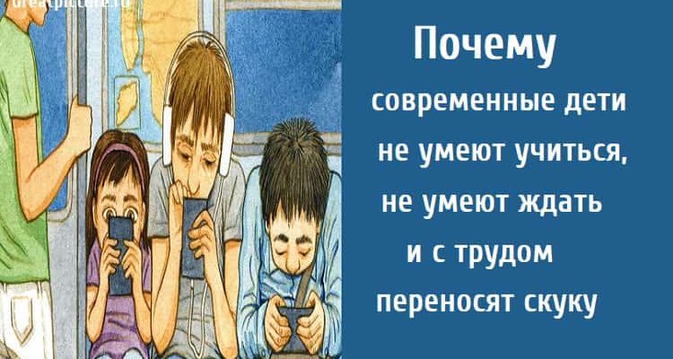 Почему современные дети не умеют учиться, интересно, дети, воспитание,