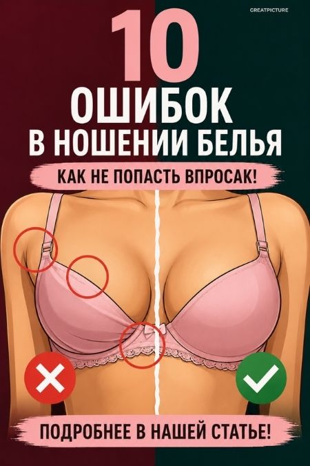 10 ошибок в ношении белья