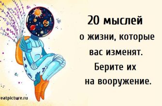 20 мыслей о жизни, саморазвитие,