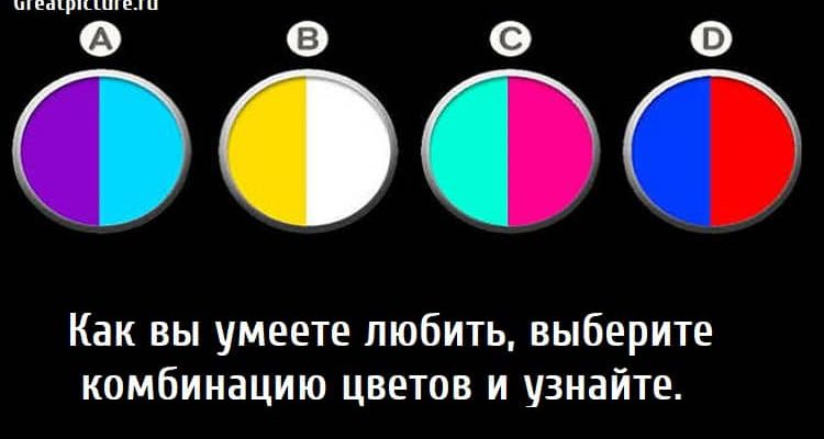 Как вы умеете любить, тест картинка, тест на любовь, психологические тесты,