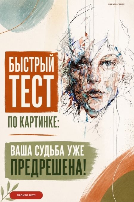 Быстрый тест по картинке