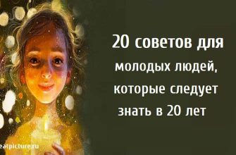 20 советов для молодых людей, саморазвитие, полезные советы, советы 20 летним,