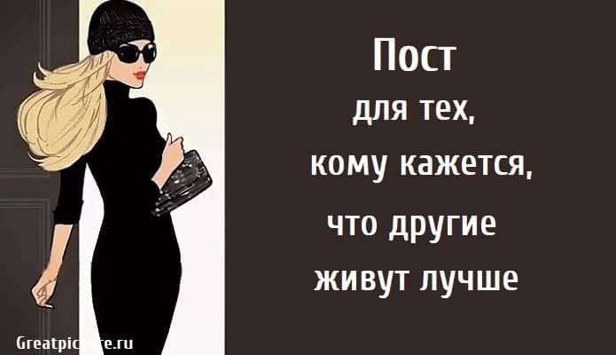 кажется что другие живут лучше, психология, саморазвитие,