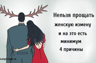 Нельзя прощать женскую измену, психология, измена, отношения,