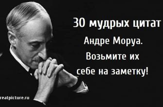 30 мудрых цитат Андре Моруа, цитаты, высказывания, андре моура,