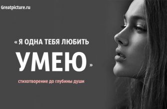 Я одна тебя любить умею