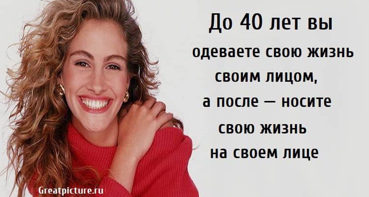 До 40 лет, джулия робертс, психология,