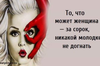 То что может женщина — за сорок, стихи, поэзия,