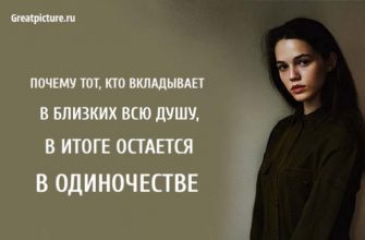 остается в одиночестве