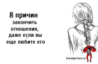 8 причин закончить отношения, отношения, признаки что пора закончить отношения,