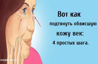 Вот как подтянуть обвисшую кожу век, красота, полезные советы, как подтянуть кожу вокруг век,