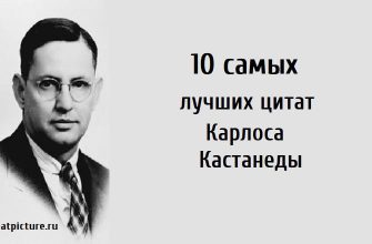 10 самых лучших цитат Карлоса Кастанеды , цитаты, мудрость,