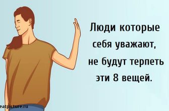 Люди которые себя уважают, психология, интересно,