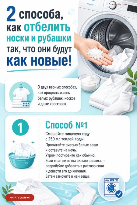 2 способа как отбелить носки и рубашки