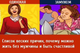 почему можно жить без мужчины и быть счастливой, быть одинокой, отношения, психология отношений,